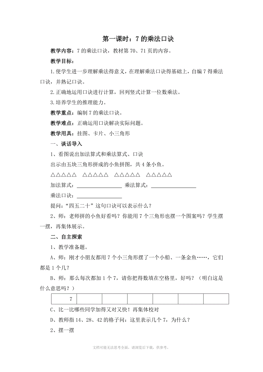 新版苏教版二年级数学上册第六单元表内乘法和表内除法_第2页