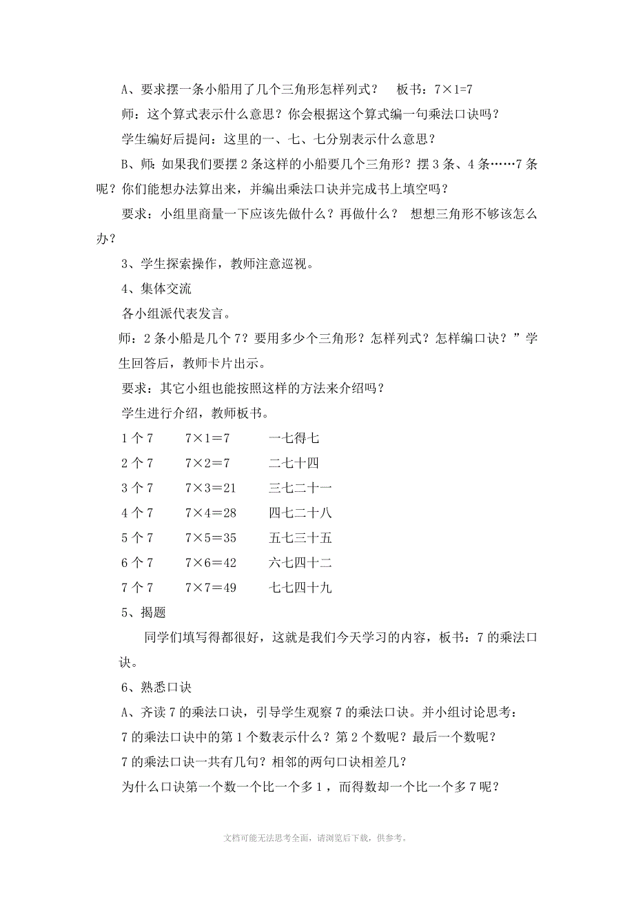 新版苏教版二年级数学上册第六单元表内乘法和表内除法_第3页