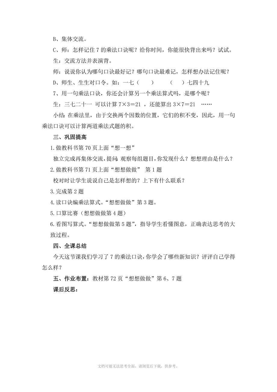 新版苏教版二年级数学上册第六单元表内乘法和表内除法_第4页