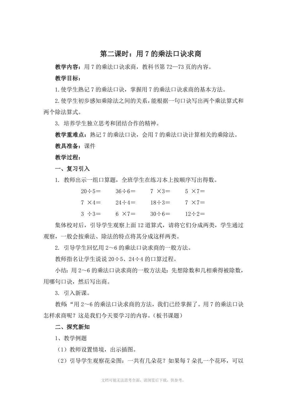 新版苏教版二年级数学上册第六单元表内乘法和表内除法_第5页