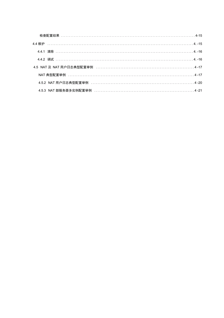 NAT及NAT用户日志配置_第2页