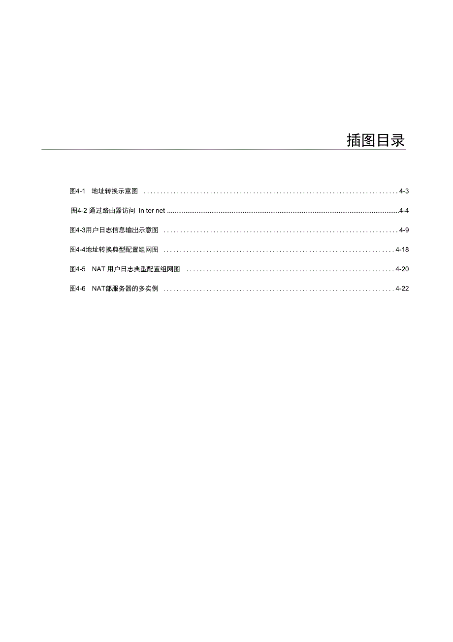 NAT及NAT用户日志配置_第3页