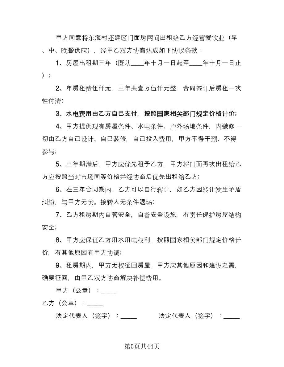 出租房迁户口协议书范文（十一篇）_第5页