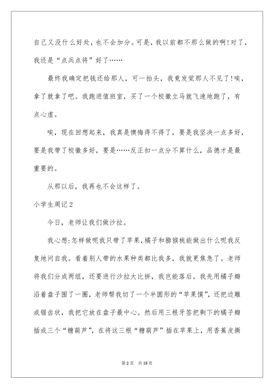 小学生周记集锦15篇_第2页