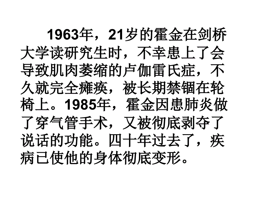 轮椅上的霍金_第4页