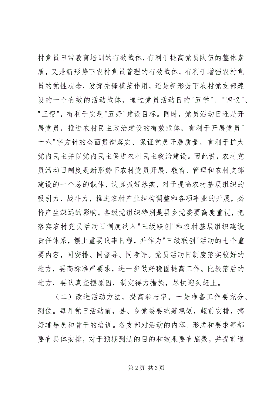 2023年在全市农村党员干部教育培训会议上的致辞致辞稿.docx_第2页