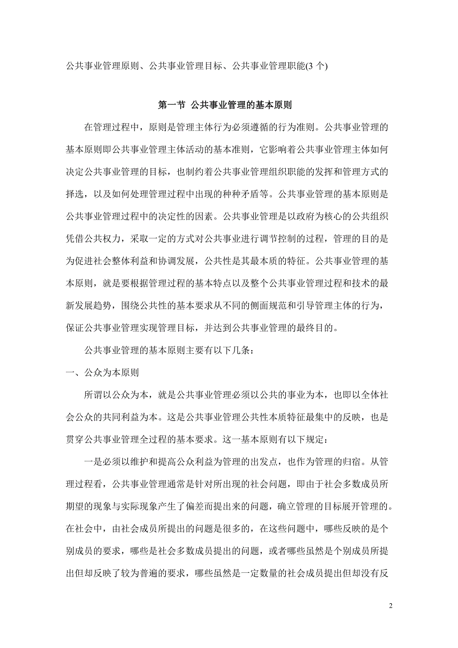 第四章公共事业管理的原则目标和职能_第2页