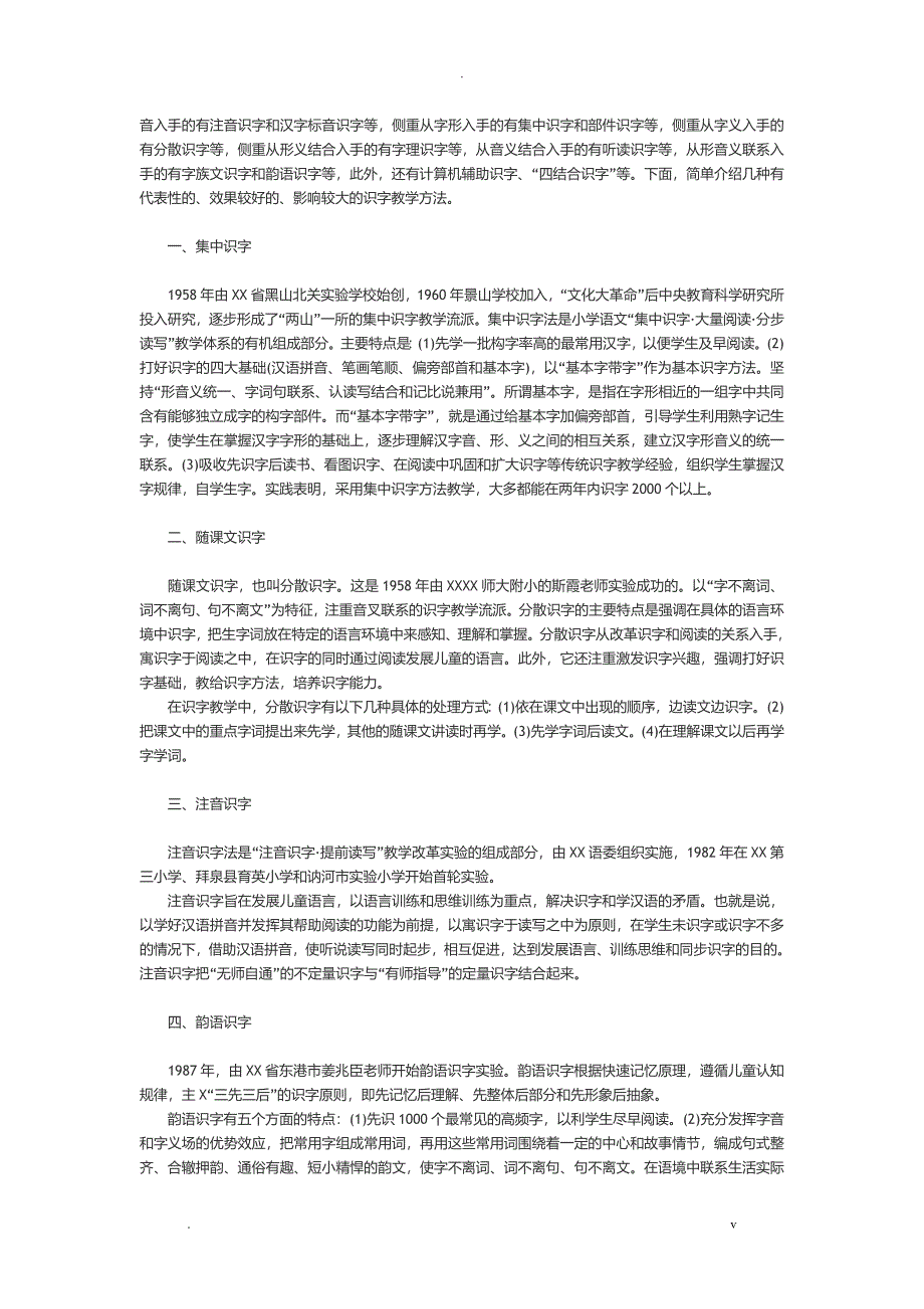 字理识字的基本方法_第2页