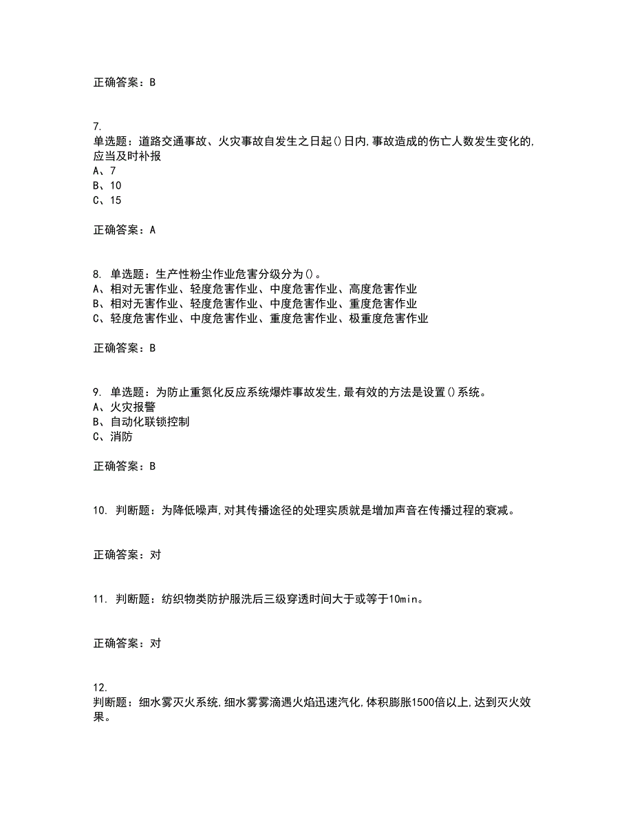 重氮化工艺作业安全生产考前冲刺密押卷含答案31_第2页