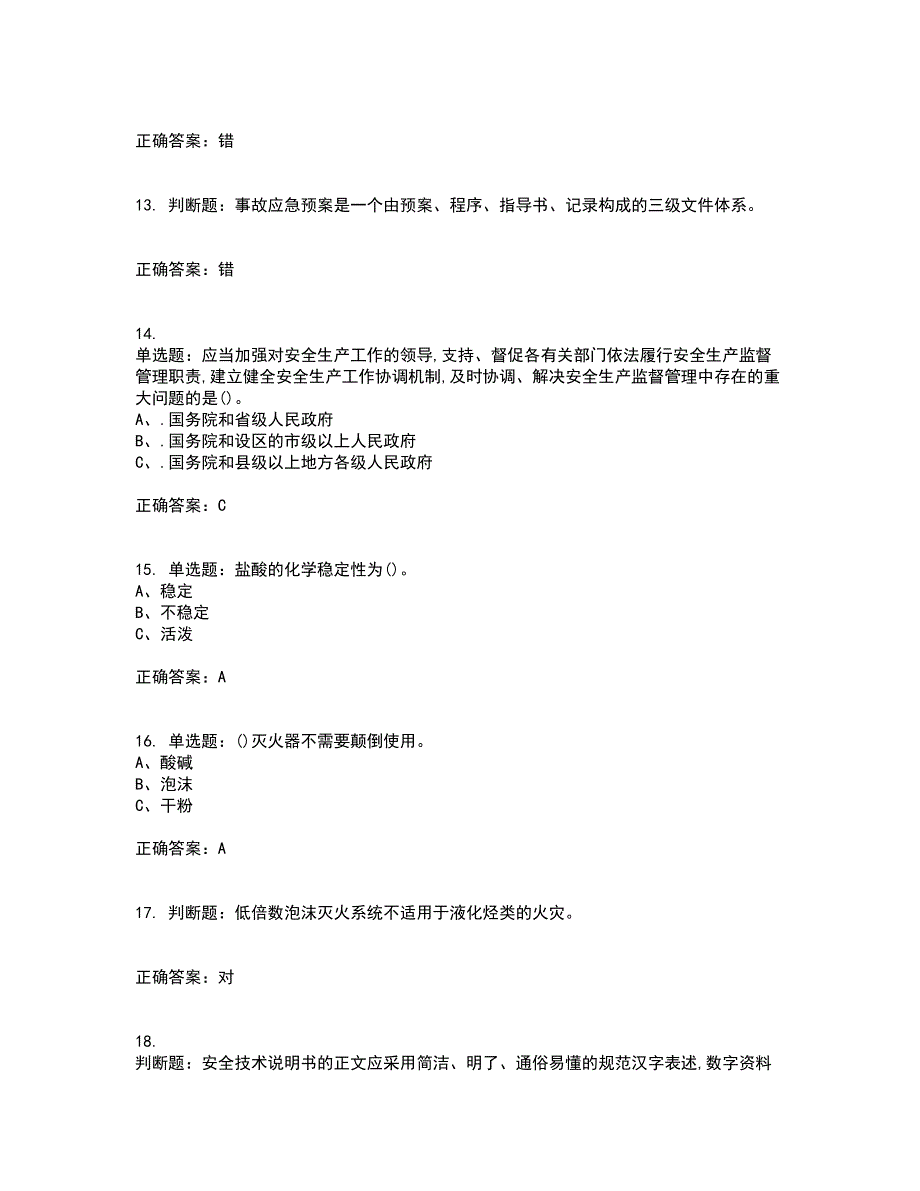 重氮化工艺作业安全生产考前冲刺密押卷含答案31_第3页