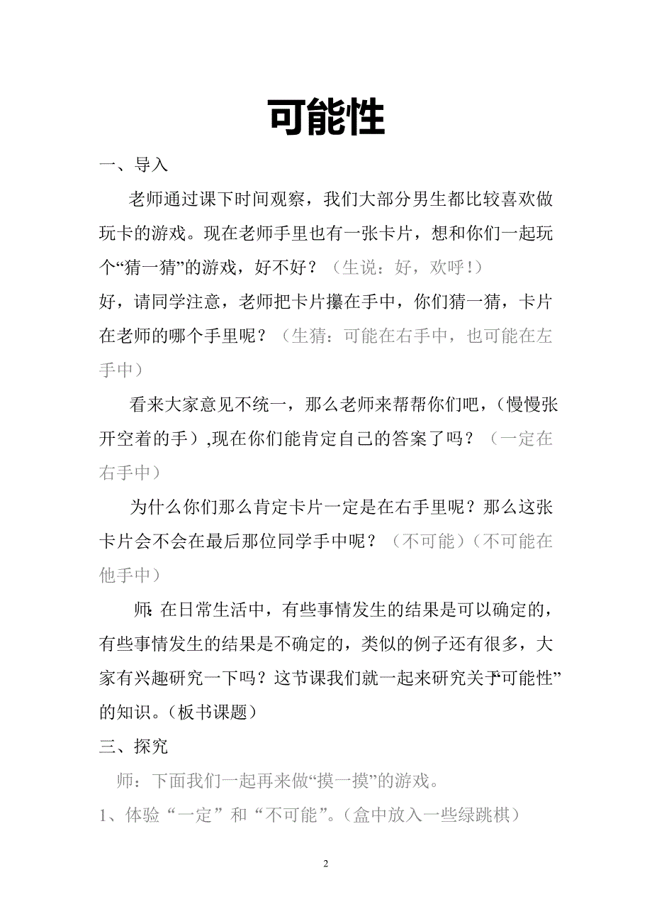 《可能性》》教学设计.doc_第2页