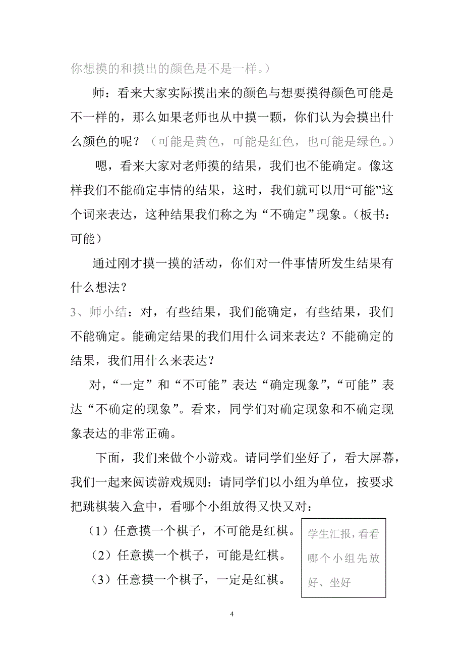 《可能性》》教学设计.doc_第4页