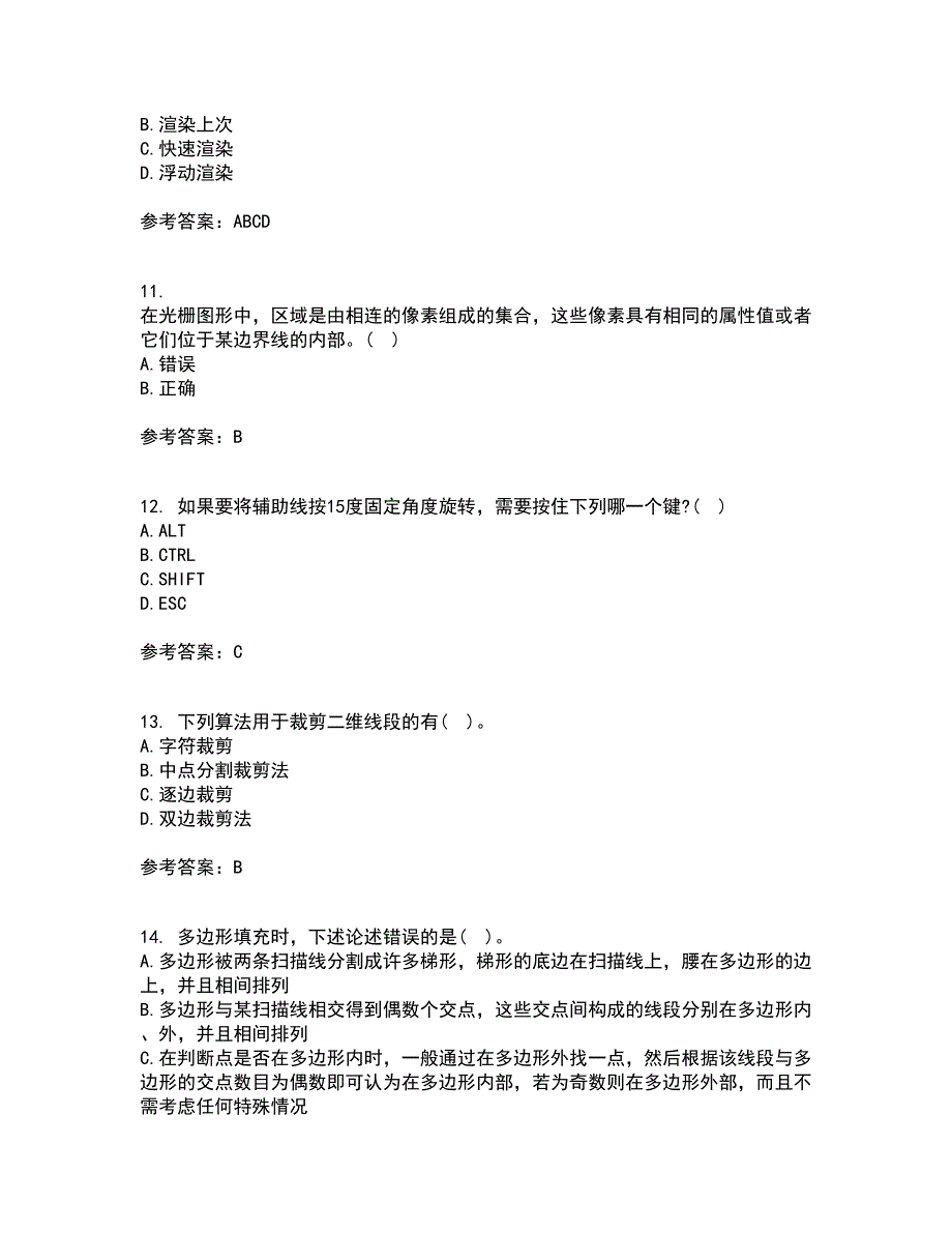 电子科技大学21秋《三维图形处理技术》在线作业二答案参考16_第3页