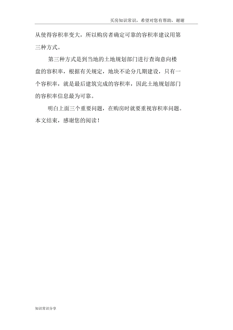 一篇文章让你彻底弄懂容积率_第3页