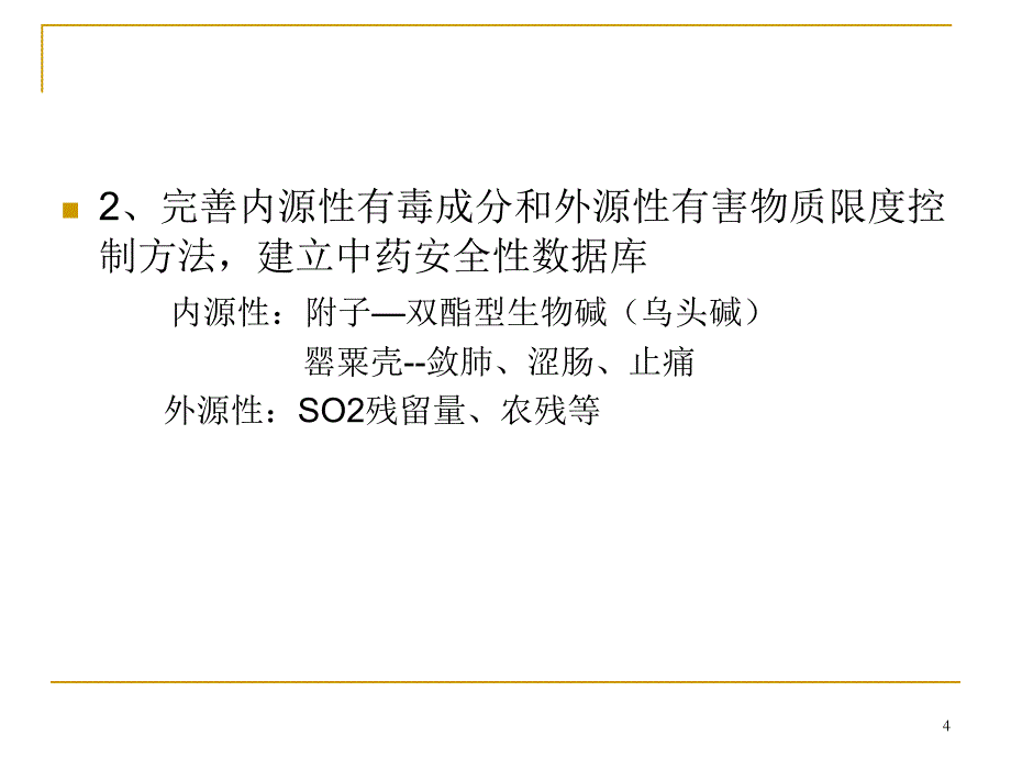 中国药典15版一部增修订_第4页