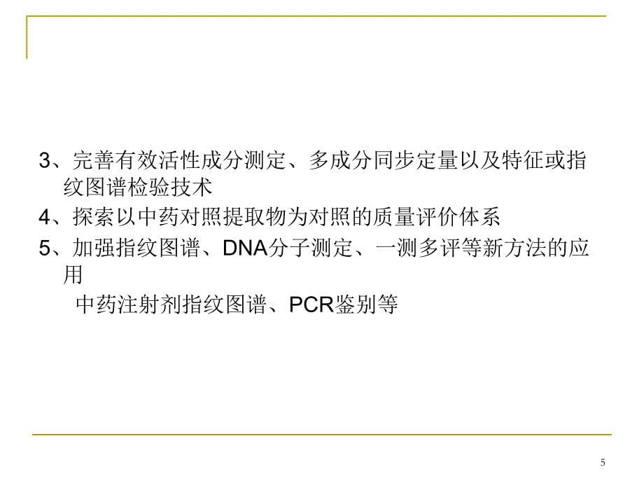 中国药典15版一部增修订_第5页