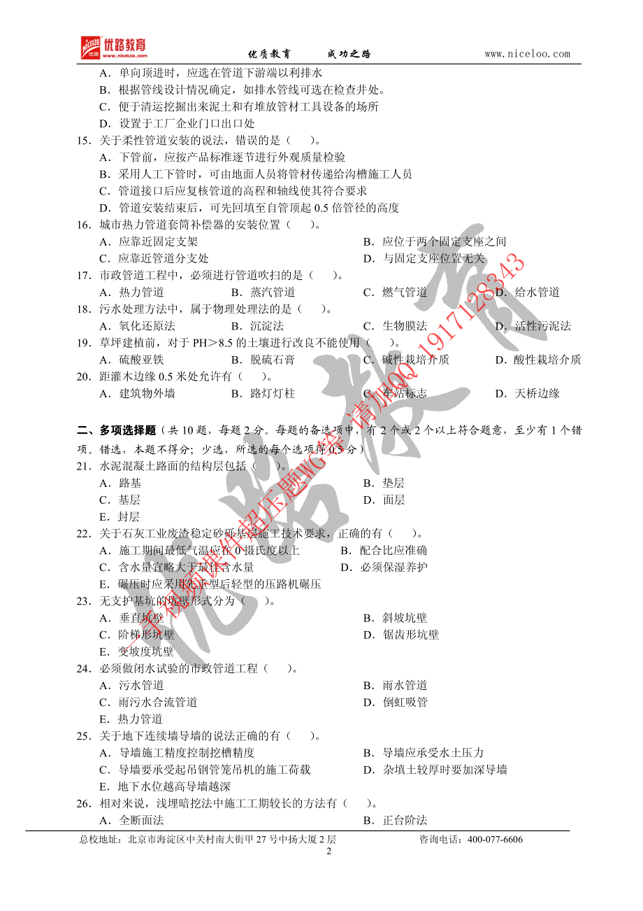 2012年二级建造师执业资格考试市政工程考试真题及答案_第2页