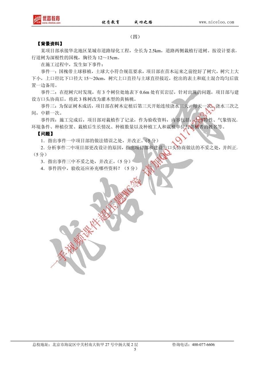 2012年二级建造师执业资格考试市政工程考试真题及答案_第5页