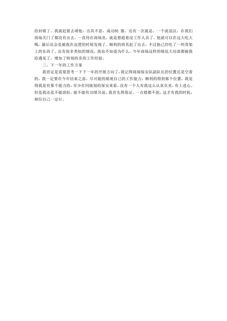 2022保安工作总结怎么写3篇 保安年工作总结及年工作计划_第3页