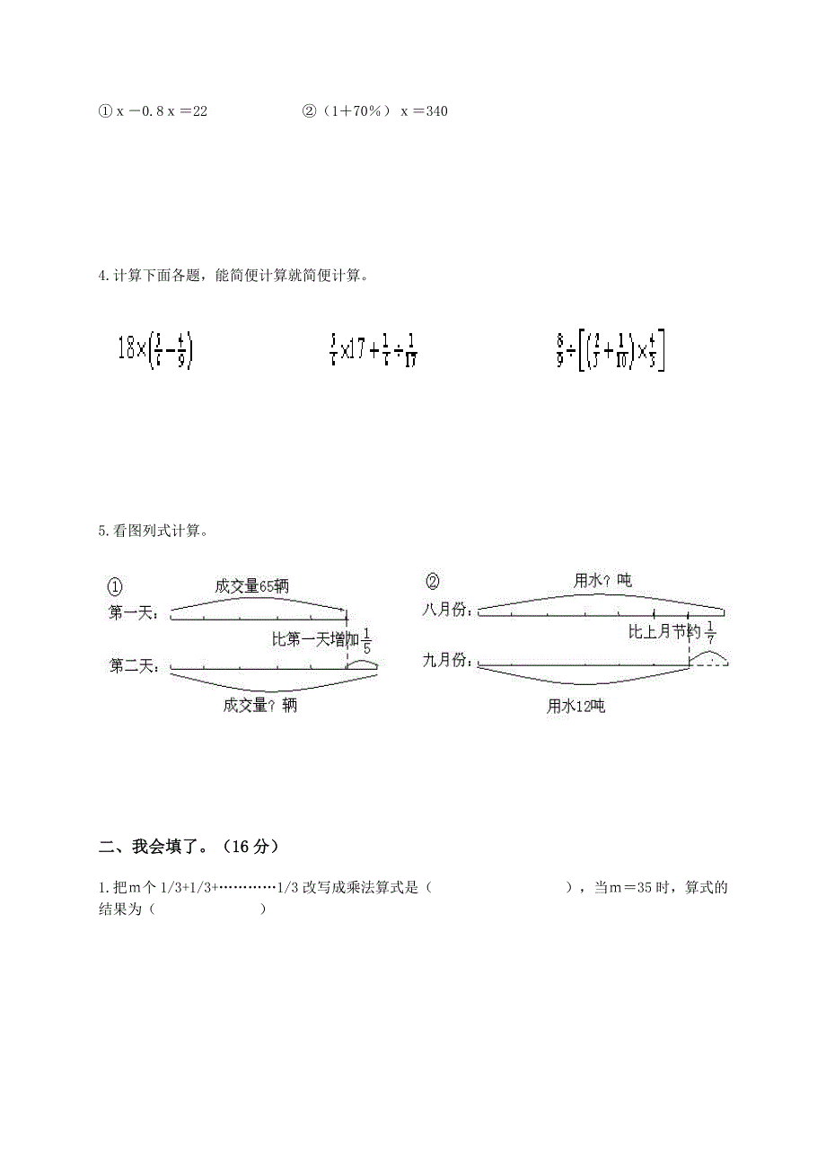 xx年春季北师大版五年级数学下学期期末考试试卷_第2页