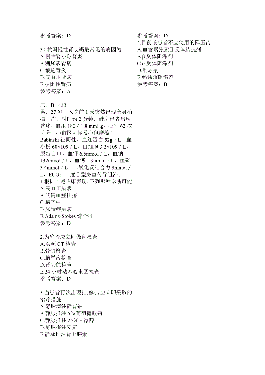 内科学复习题-第四章-泌尿系统.doc_第4页