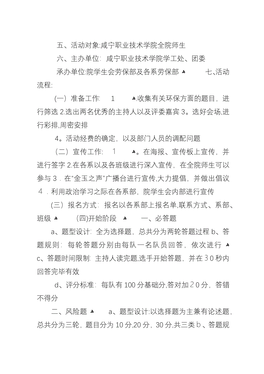 劳保部环保知识竞答5篇.docx_第2页