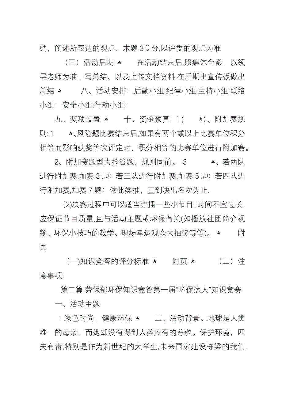 劳保部环保知识竞答5篇.docx_第4页