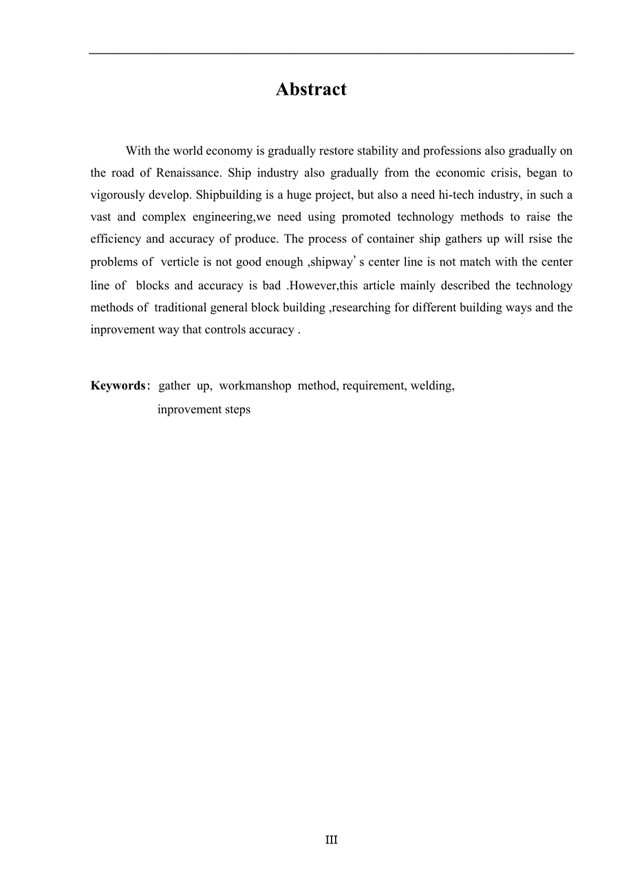 船舶工程船体方向专业毕业论文—集装箱船大合拢过程中的工艺方法及改进40038_第4页