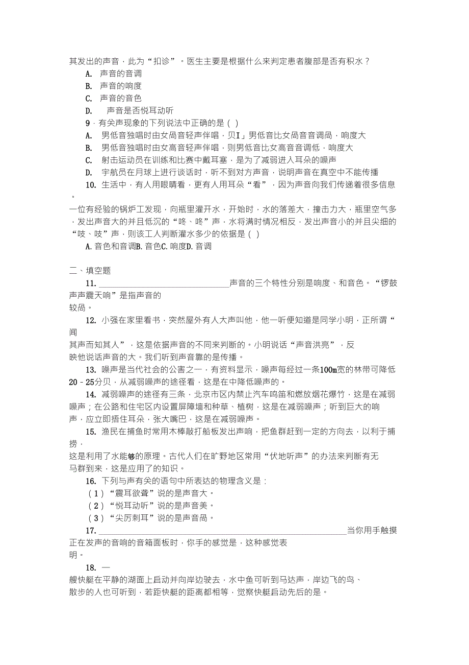 初二物理声现象练习题_第2页