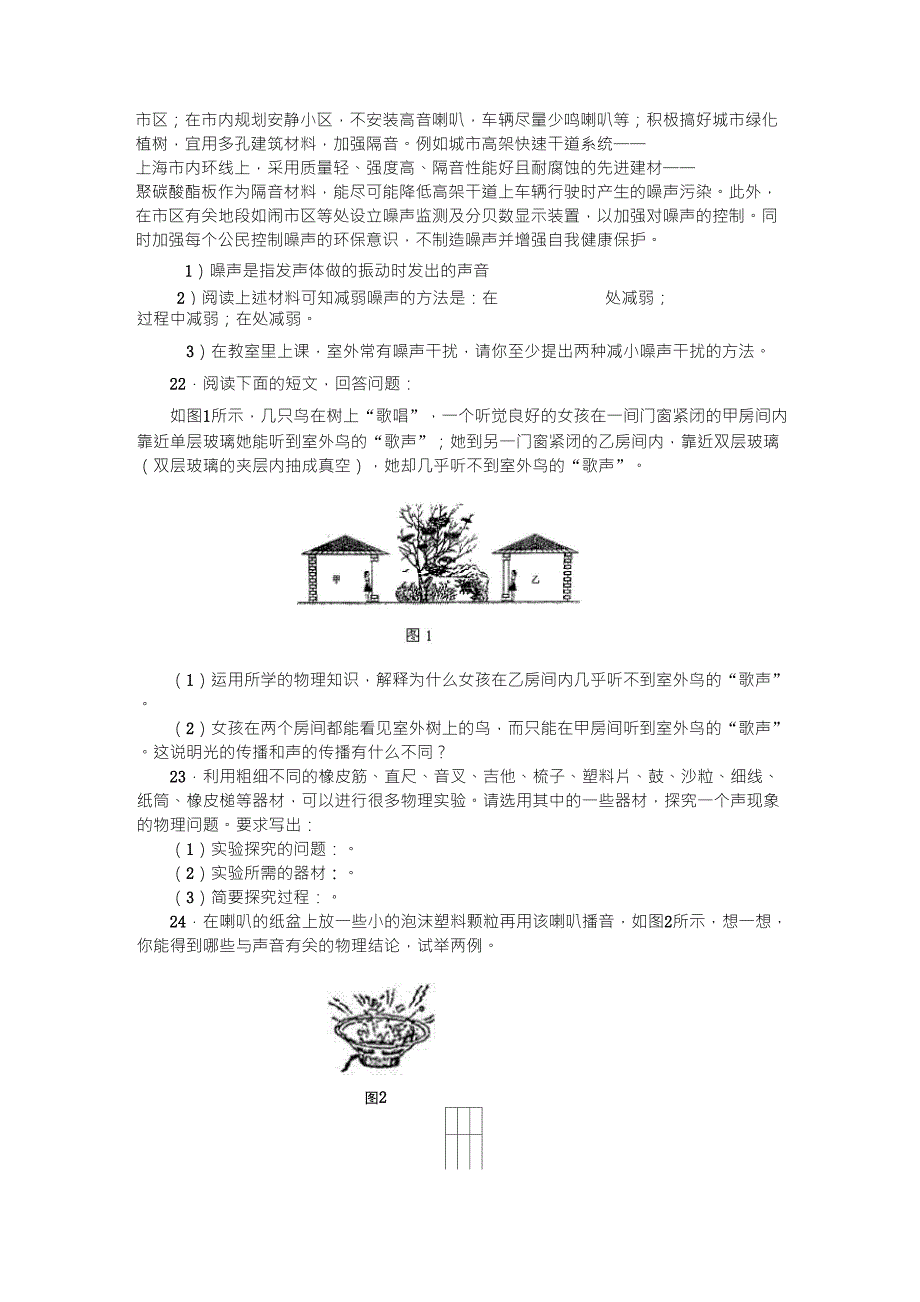 初二物理声现象练习题_第4页