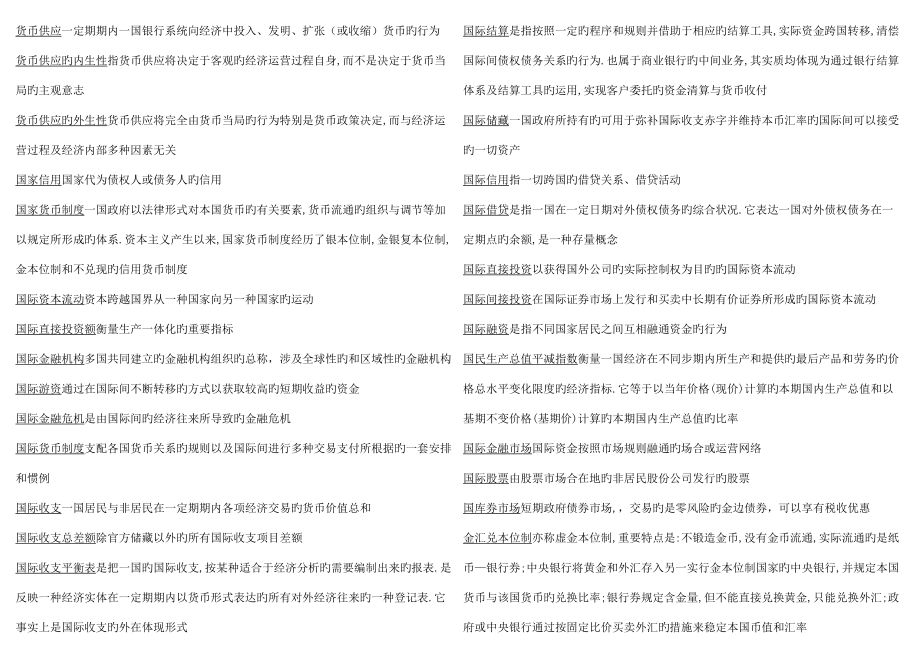 金融学学习管理标准手册_第2页