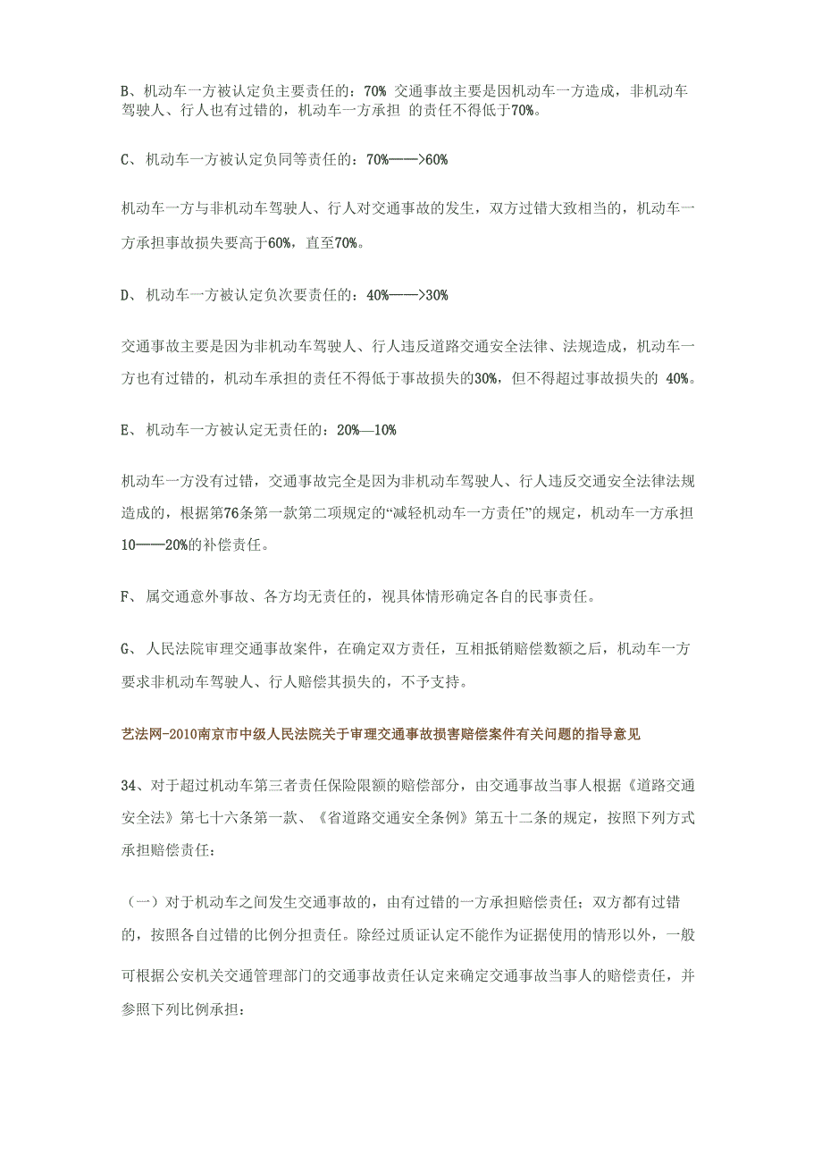 机动车与非机动车发生交通事故的责任认定_第2页