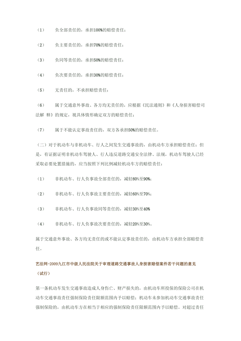 机动车与非机动车发生交通事故的责任认定_第3页