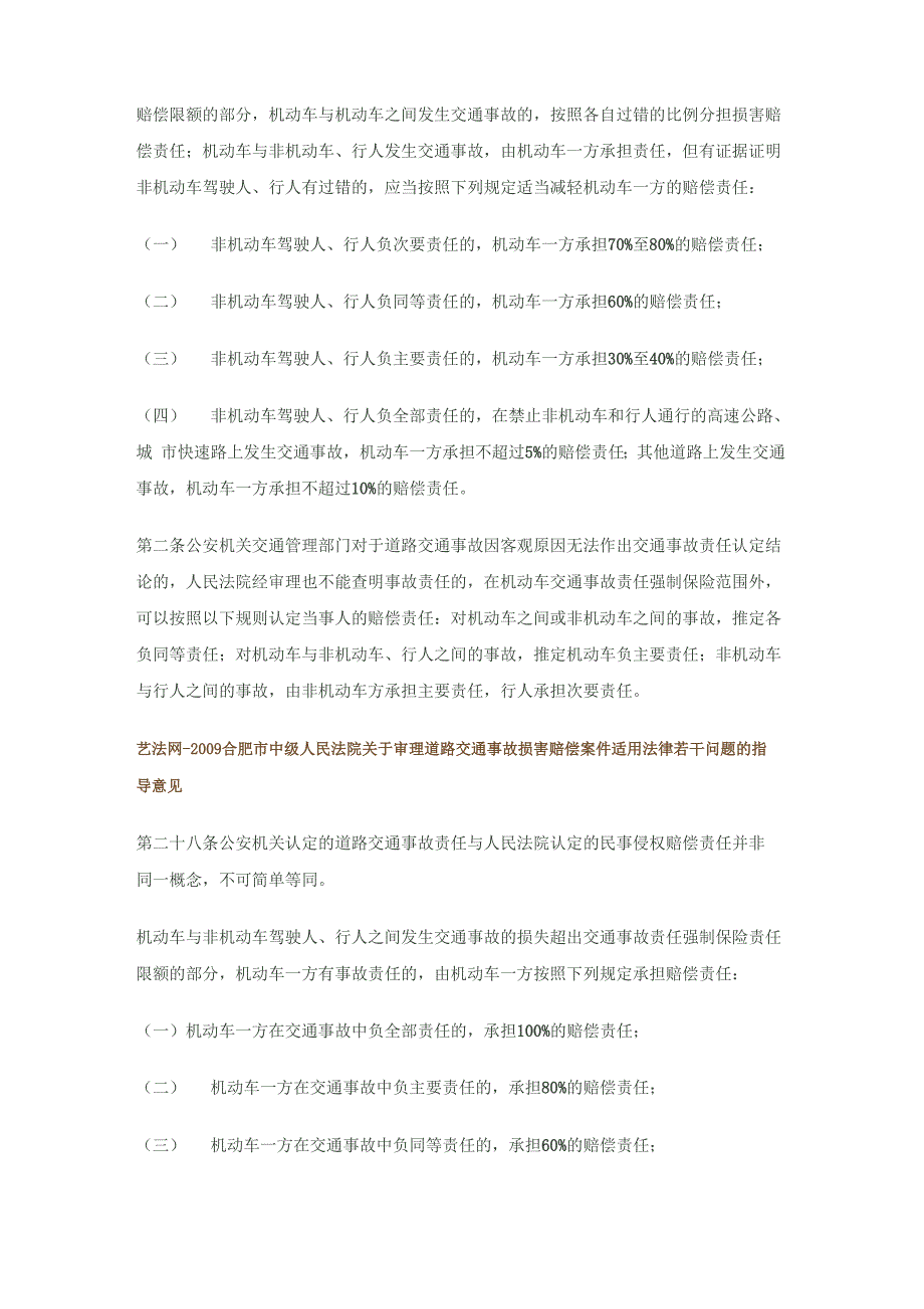 机动车与非机动车发生交通事故的责任认定_第4页