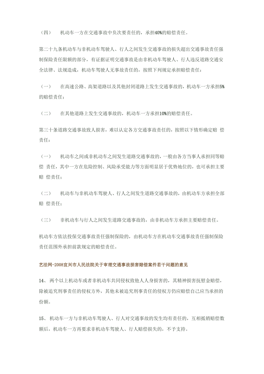 机动车与非机动车发生交通事故的责任认定_第5页