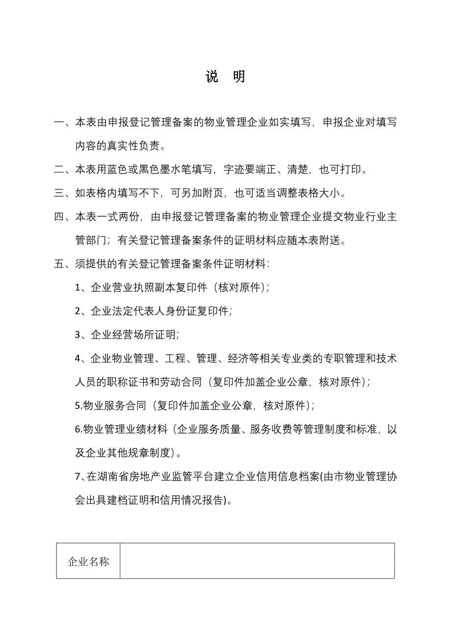 益阳物业服务登记管理备案_第2页