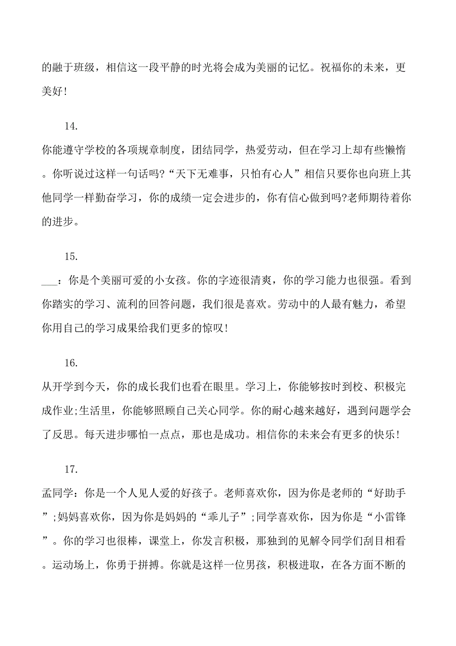 小学生综合素质综合评语_第4页