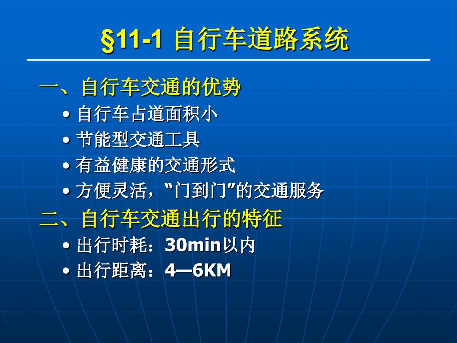 最新城市专用道路交通规划1ppt课件_第2页