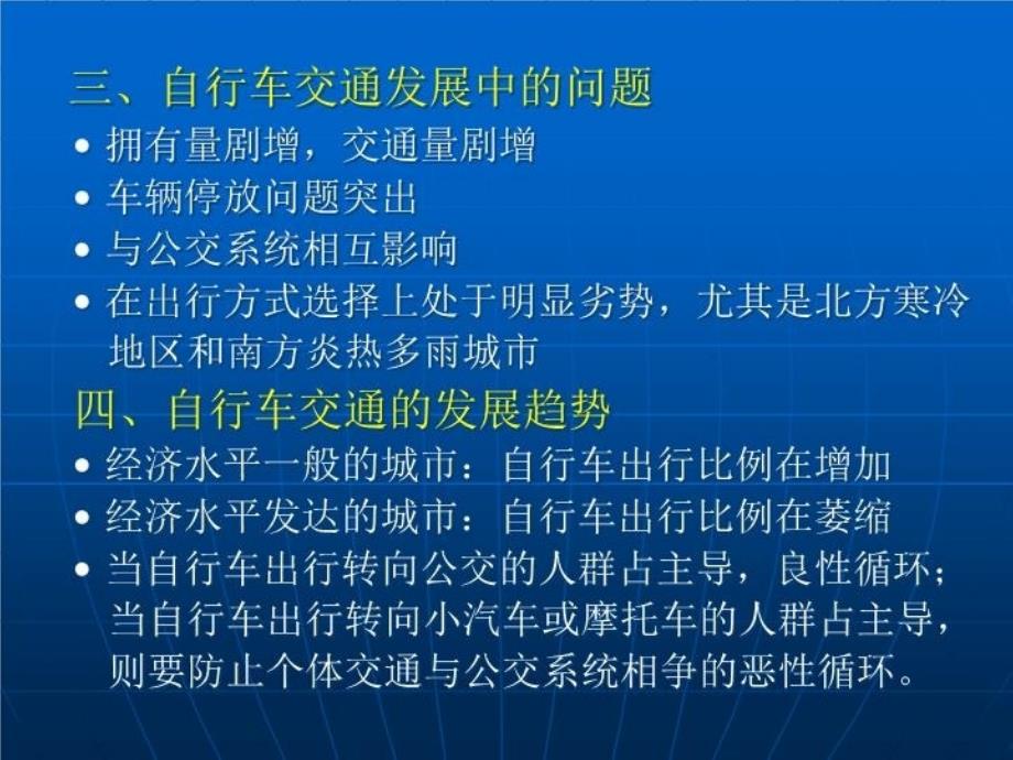 最新城市专用道路交通规划1ppt课件_第3页