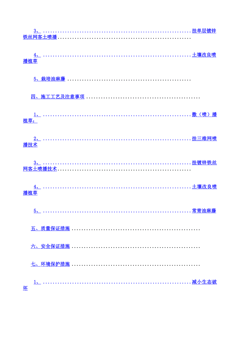 路基边坡防护绿化工程施工方案_第2页