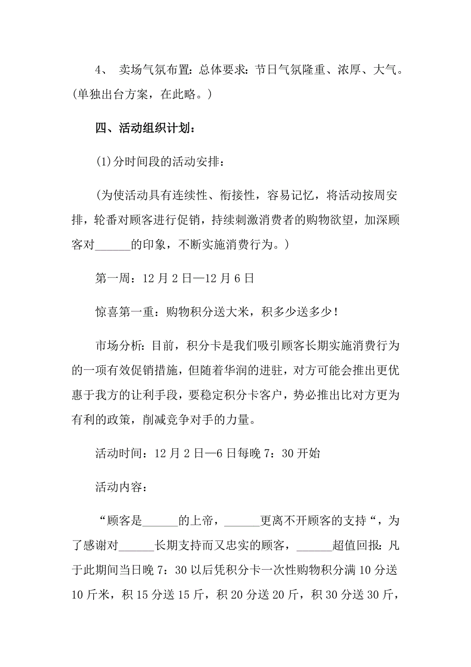 2022方案策划模板汇编九篇_第2页