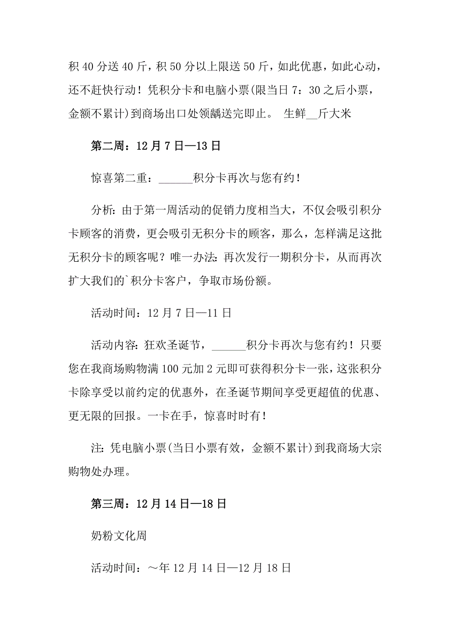 2022方案策划模板汇编九篇_第3页