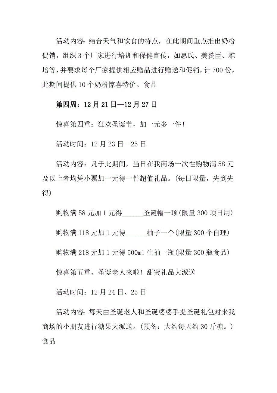 2022方案策划模板汇编九篇_第4页