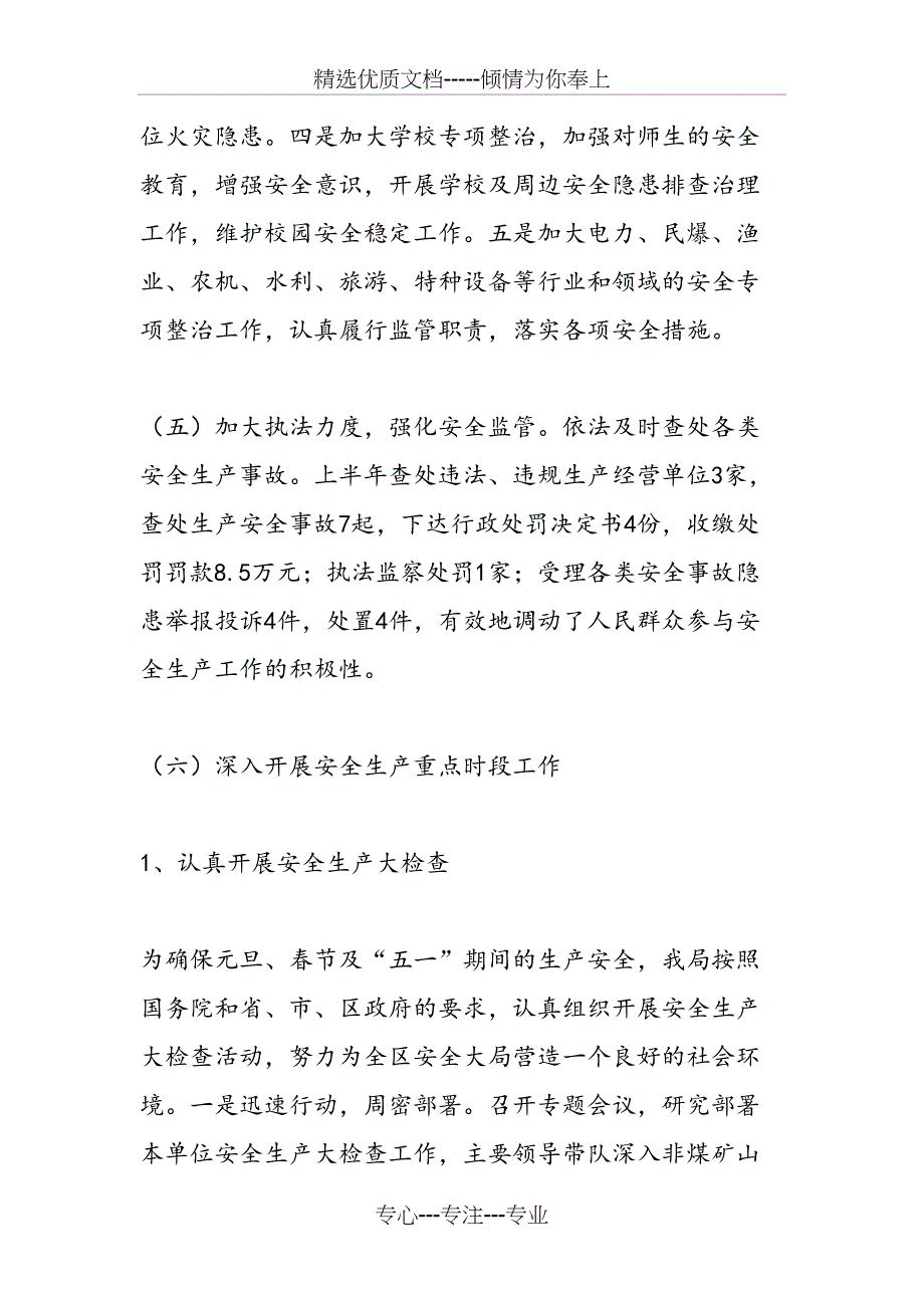 2019年上半年市安全生产监督管理工作总结_第2页