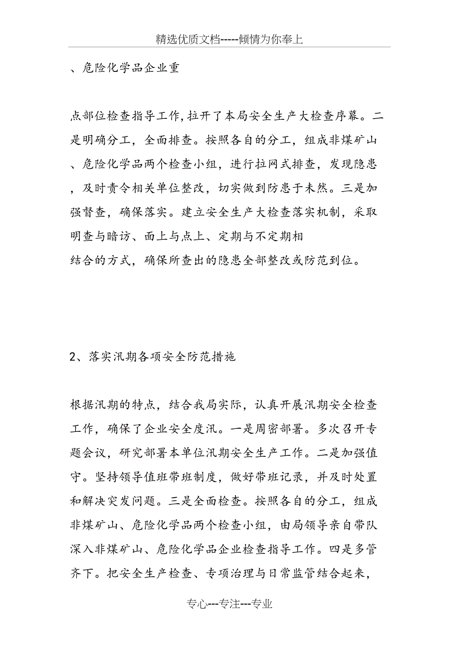 2019年上半年市安全生产监督管理工作总结_第3页