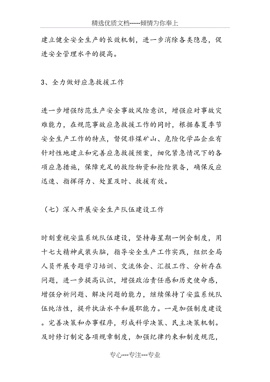 2019年上半年市安全生产监督管理工作总结_第4页