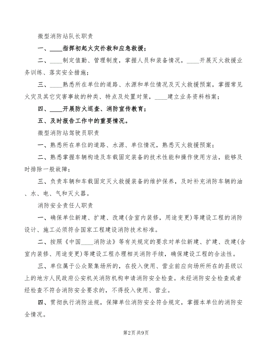 消防安全重点单位区域联防工作制度范本(2篇)_第2页