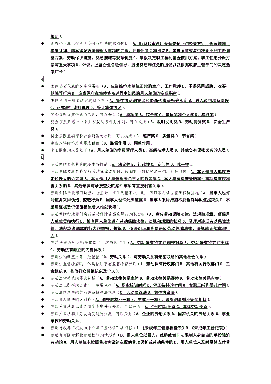 2023年电大秋期末考试劳动法多选分类_第4页