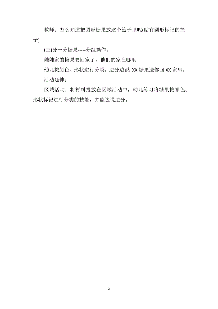 小班科学优秀教案《分糖果》_第2页