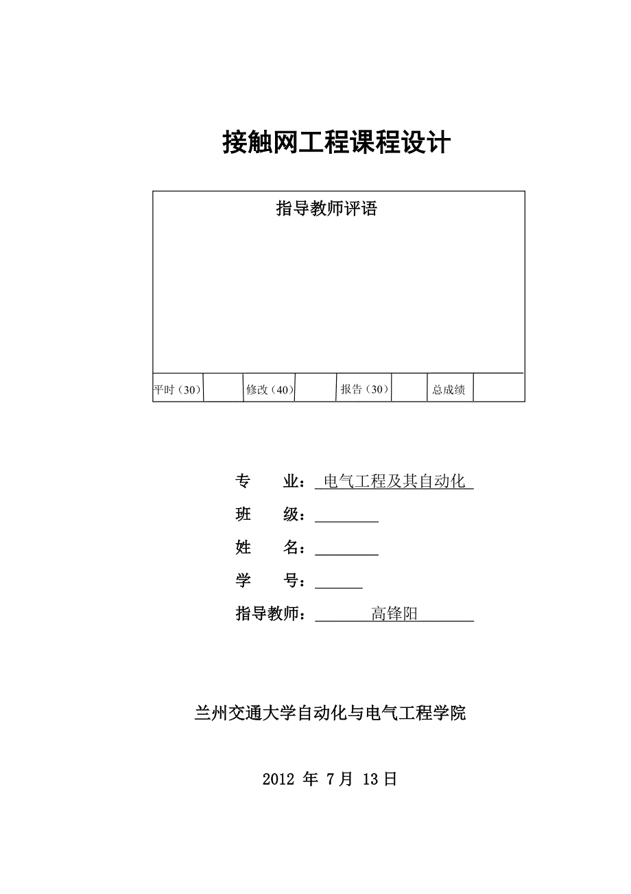 接触网中心锚节.doc_第1页